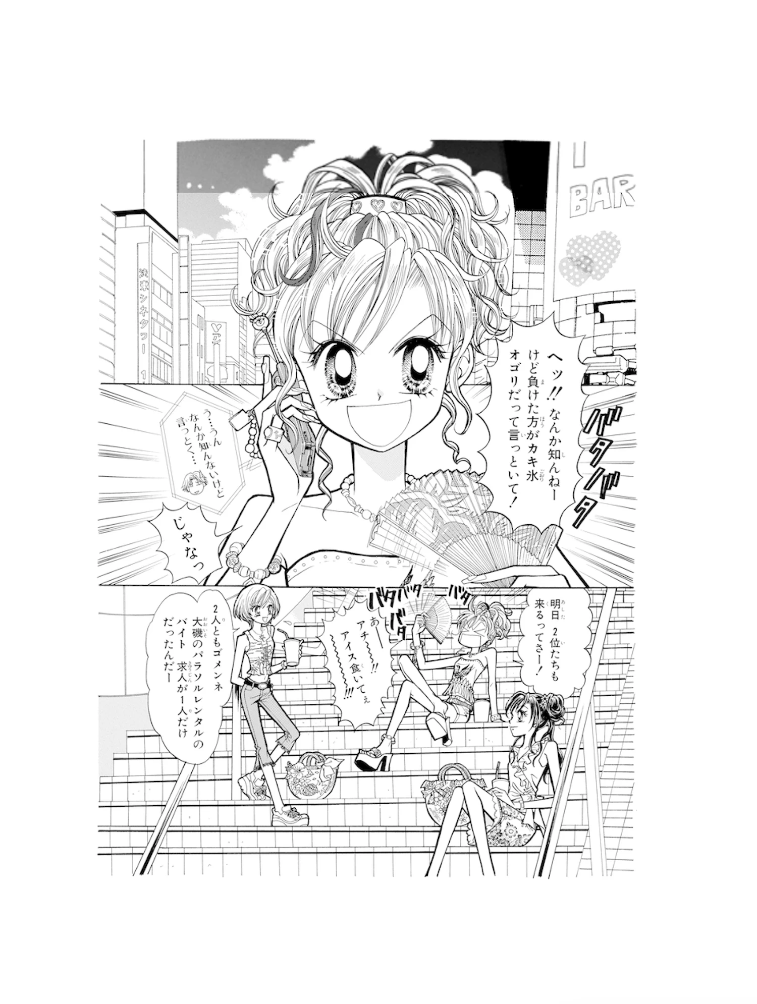 "GALS!" Volume 9 (c) Mihona Fujii/Shueisha