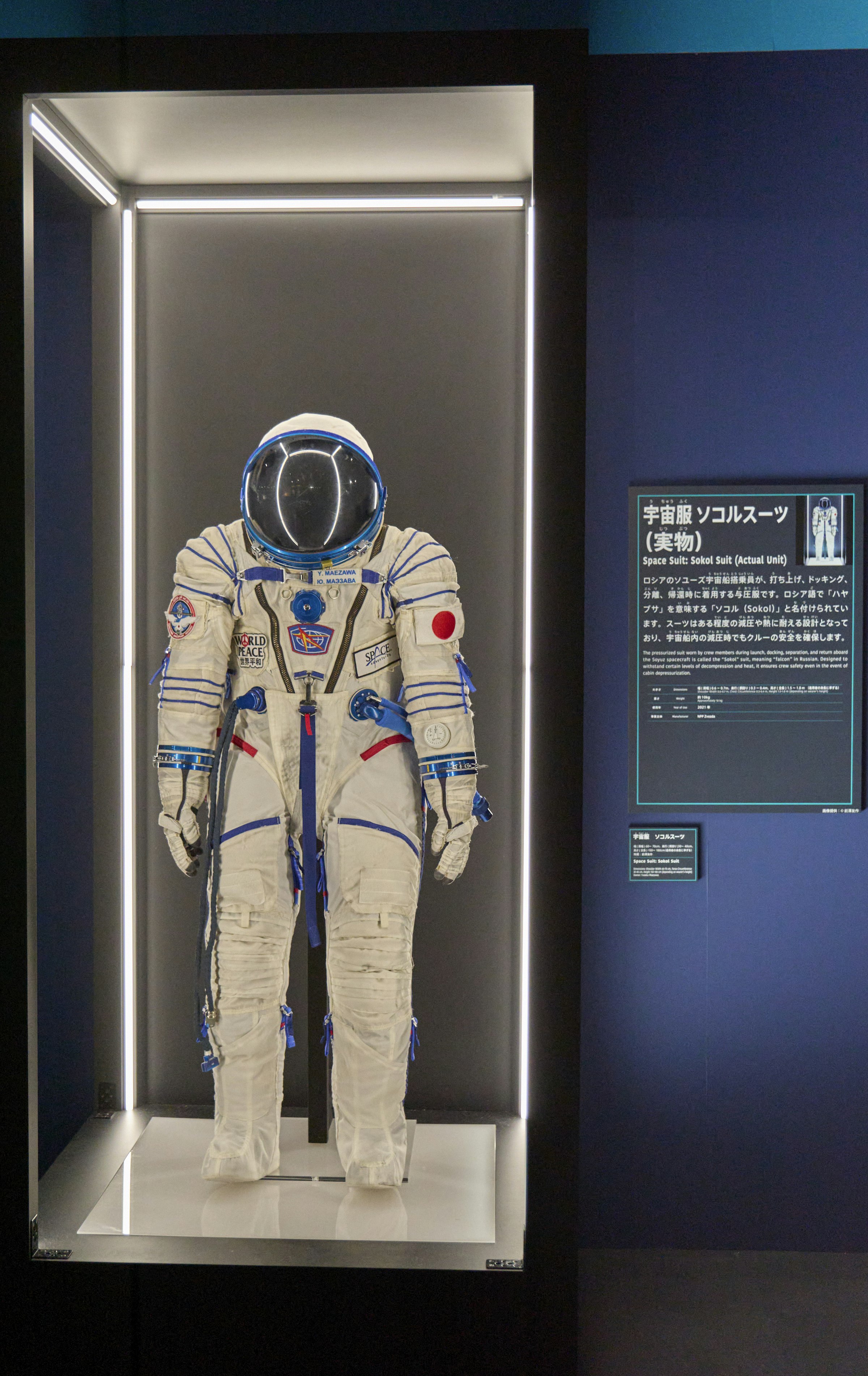 前澤友作氏が着用した宇宙服 ソコルスーツ（実物）※特別展「深宇宙展」展示風景
