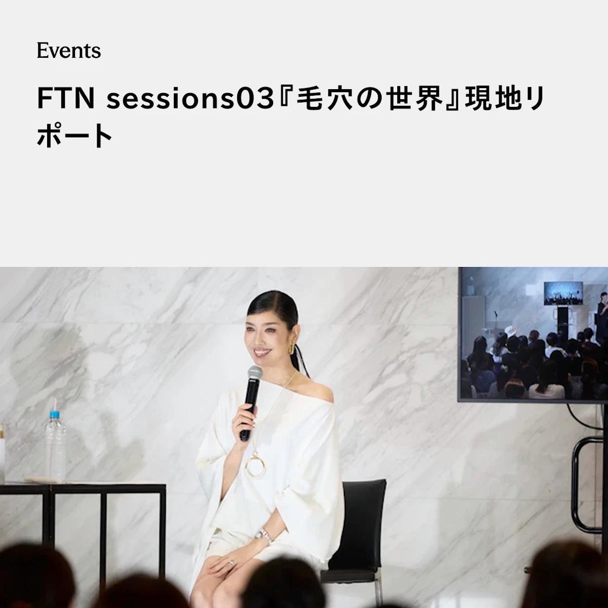 FTN sessions03『毛穴の世界』現地リポート | fashion tech news