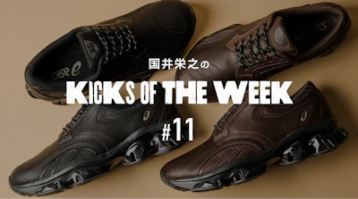 国井栄之のKICKS OF THE WEEK #11　ASICS 「GEL-KINETIC SP」