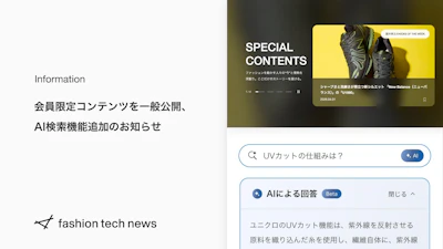 会員限定コンテンツを一般公開、AI検索機能追加のお知らせ