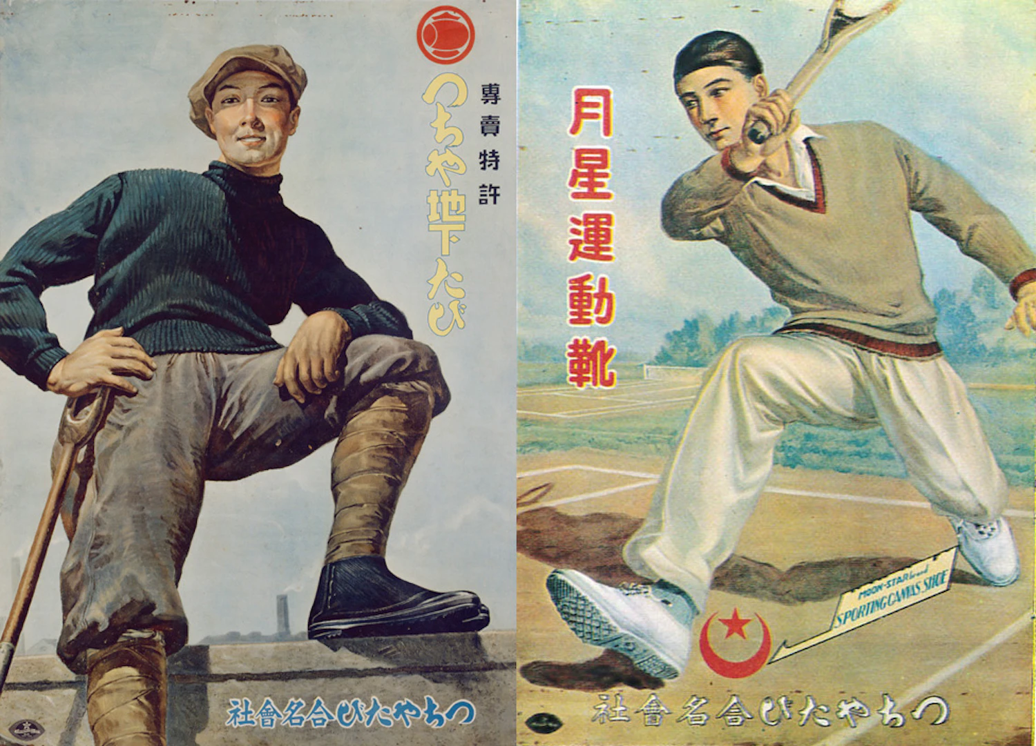 地下足袋と運動靴の広告、1920年代（大正時代）のもの