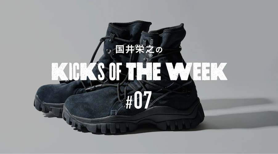 国井栄之のKICKS OF THE WEEK #07 asics GEL-YETI TOKYO HI GTX
