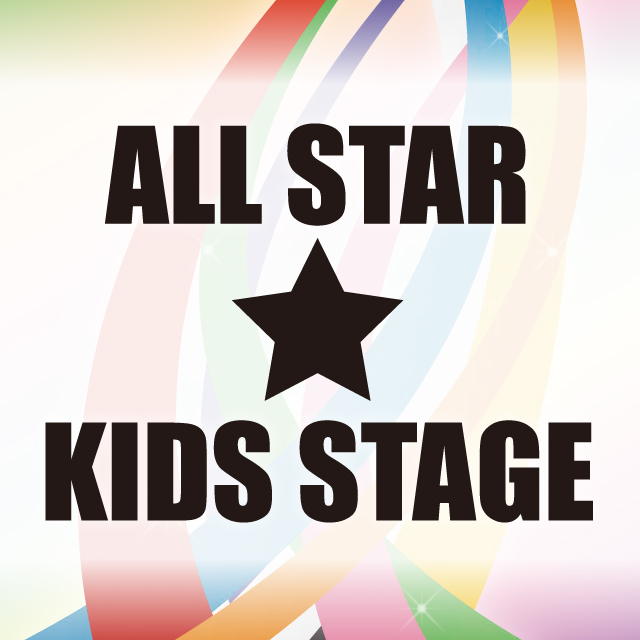 【ALLSTAR EXCITE STAGE】ALLSTARキッズステージ in 松山けいりん〜未来へ響け、子どもたちの鼓動〜