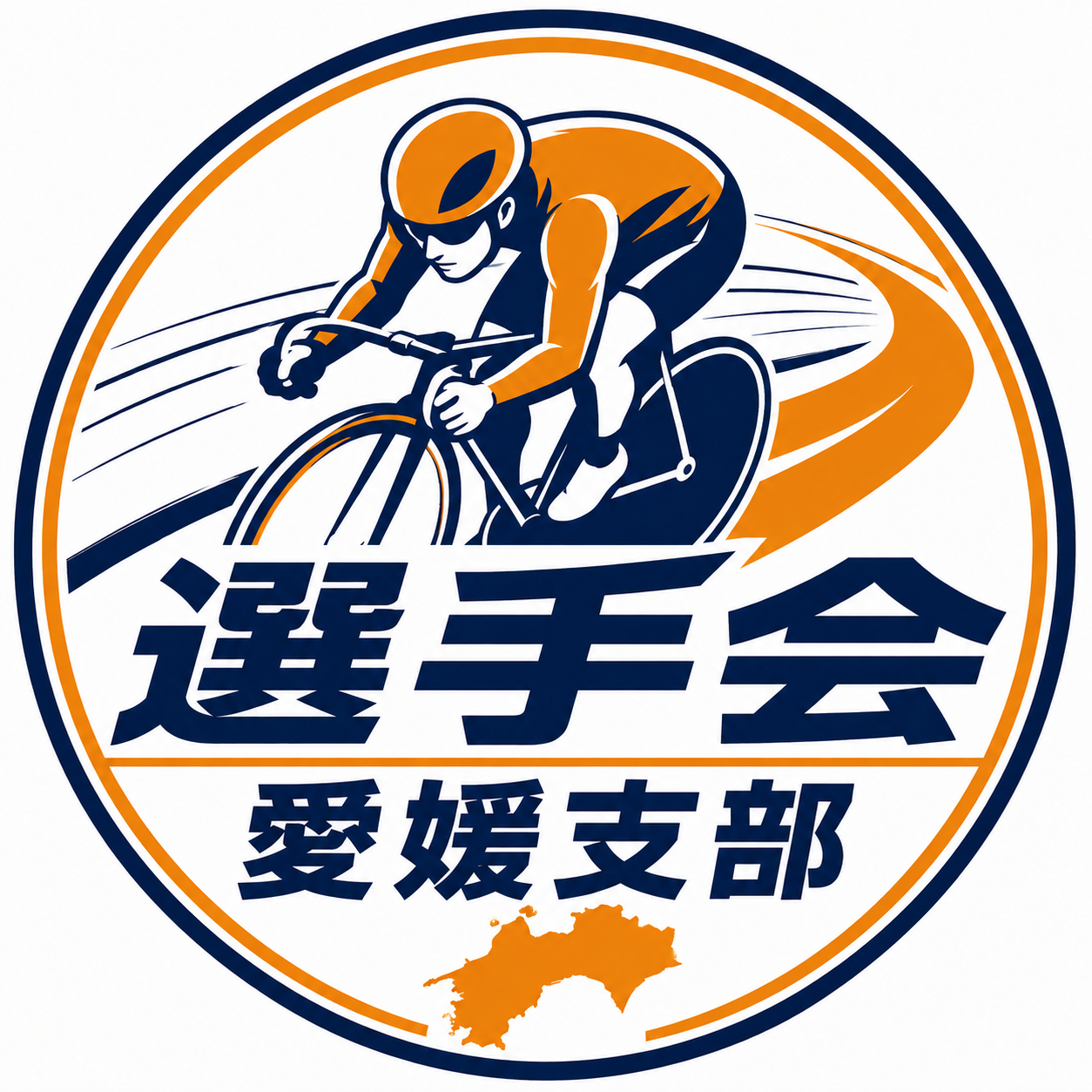選手会愛媛支部お楽しみブース