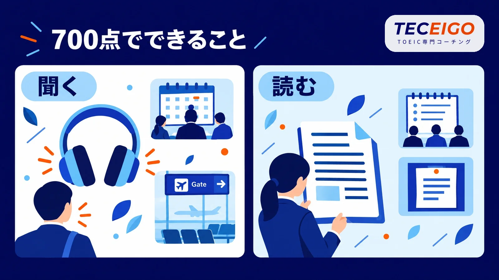 TOEIC700点で英語でできること