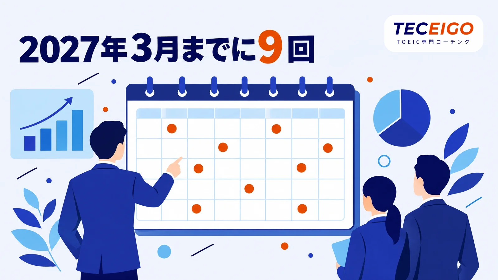 TOEIC L&R公開テストの日程と申込期間【2026年10月以降】