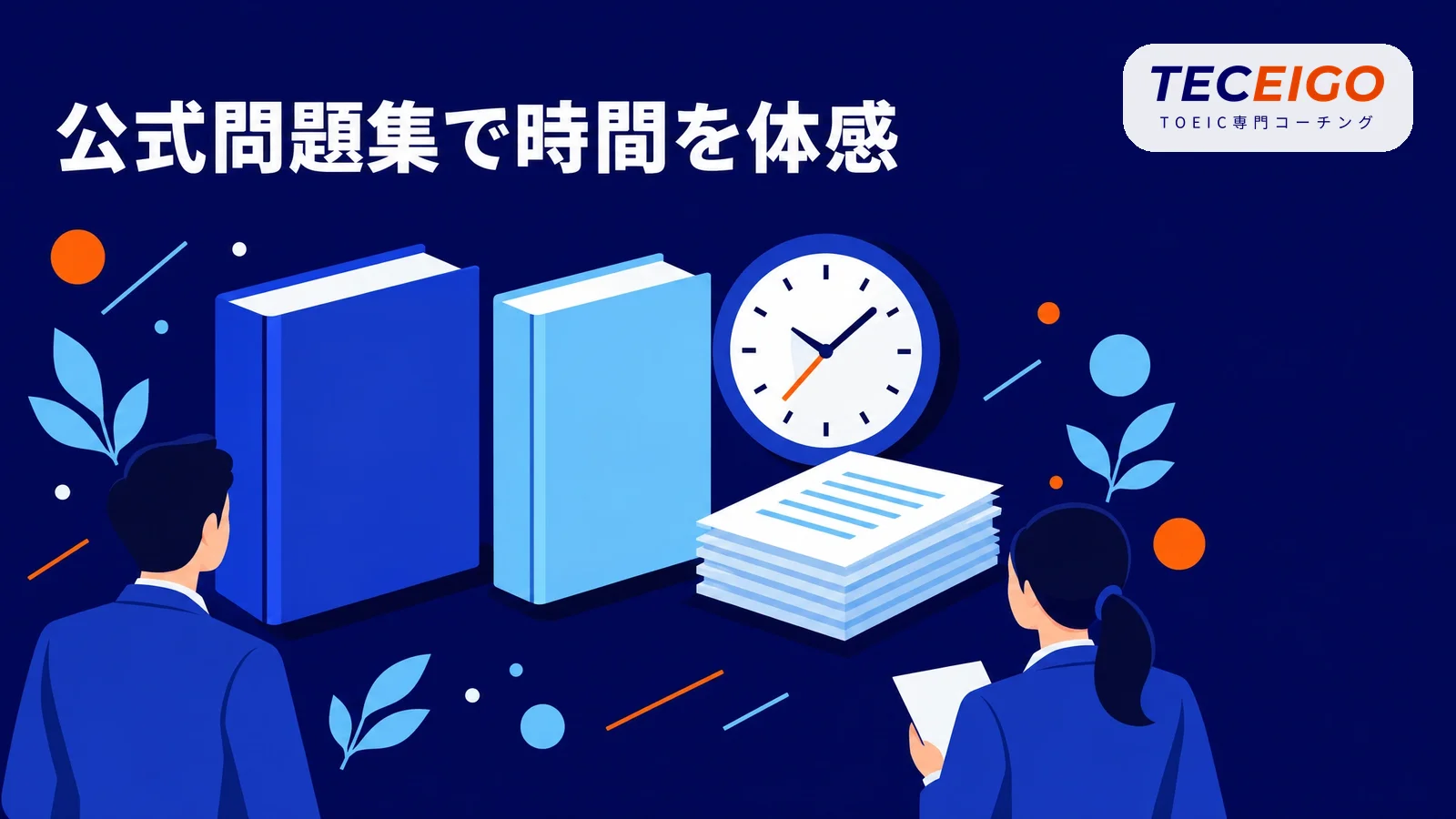 TOEIC Part7対策の教材