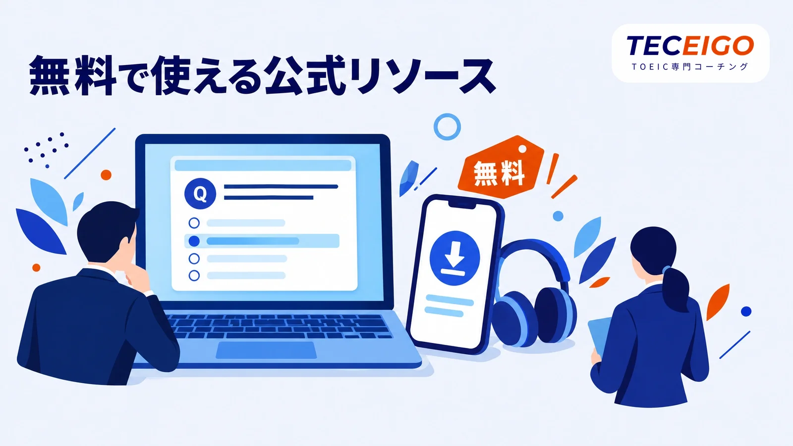 独学で使える無料の公式リソース