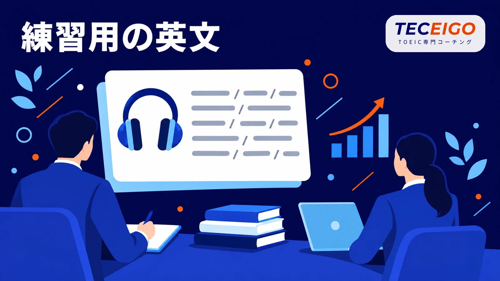 シャドーイングの練習用英文