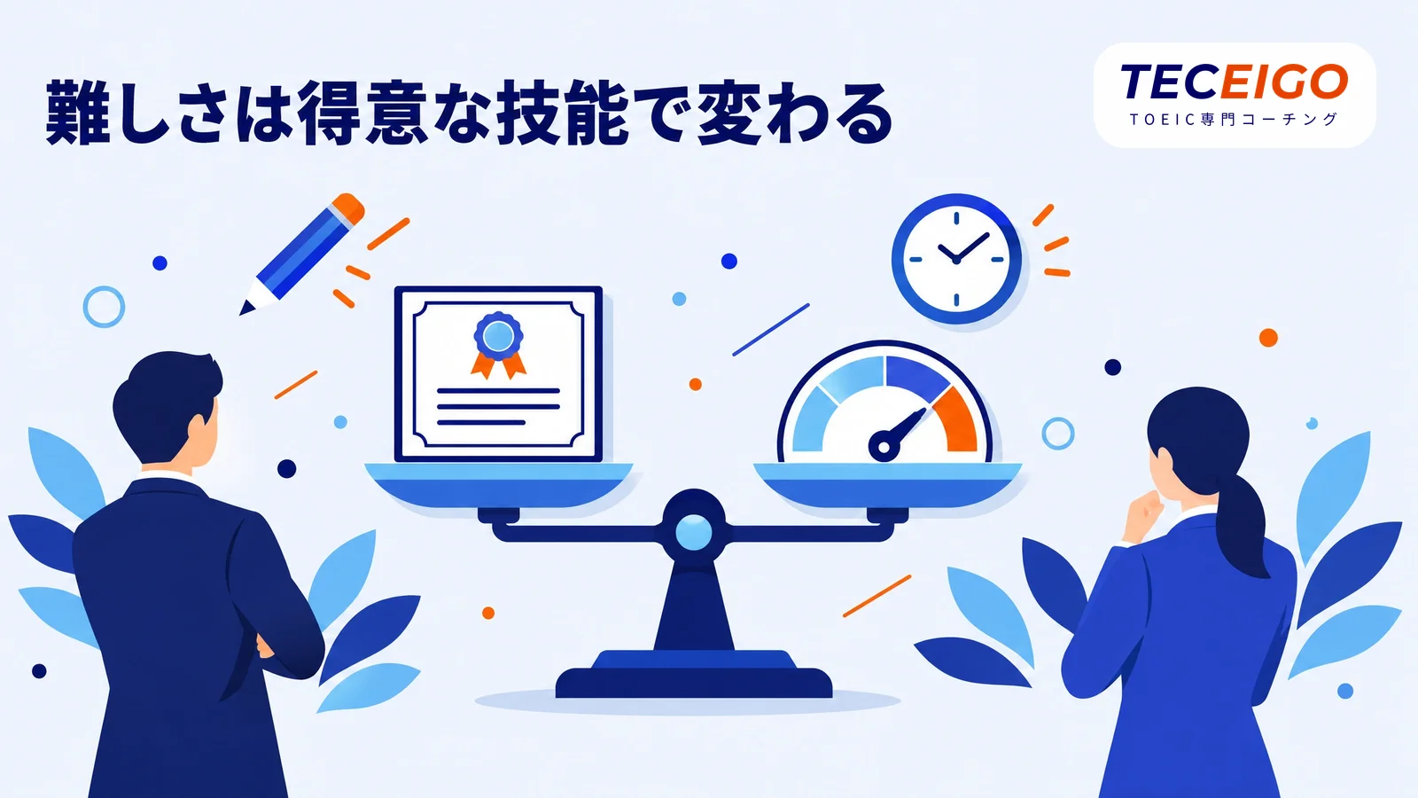 英検とTOEICはどちらが難しいか