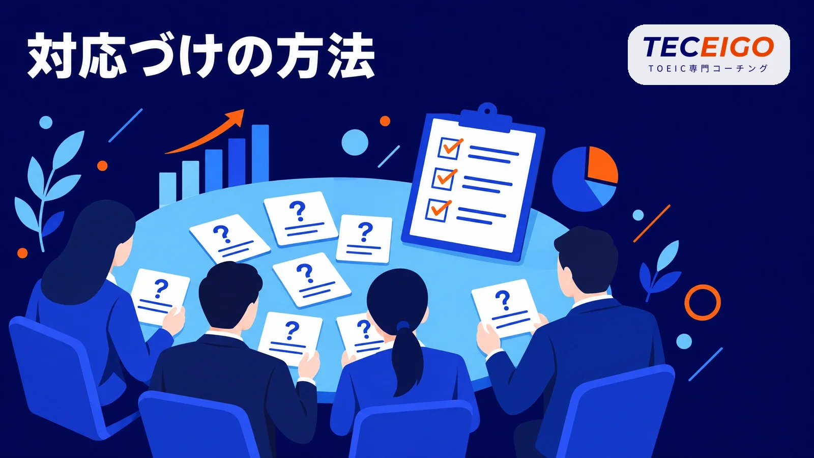 TOEICのスコアがCEFRに対応づけられた方法