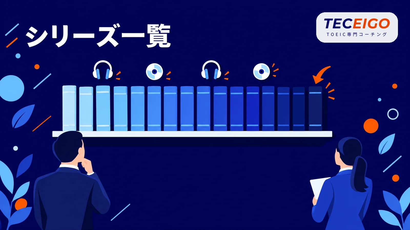 TOEIC公式問題集のシリーズ一覧