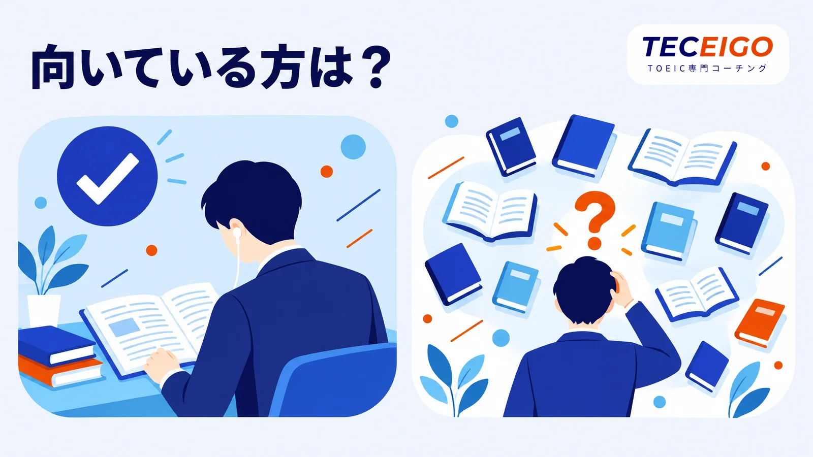 abceedが向いている方・向いていない方