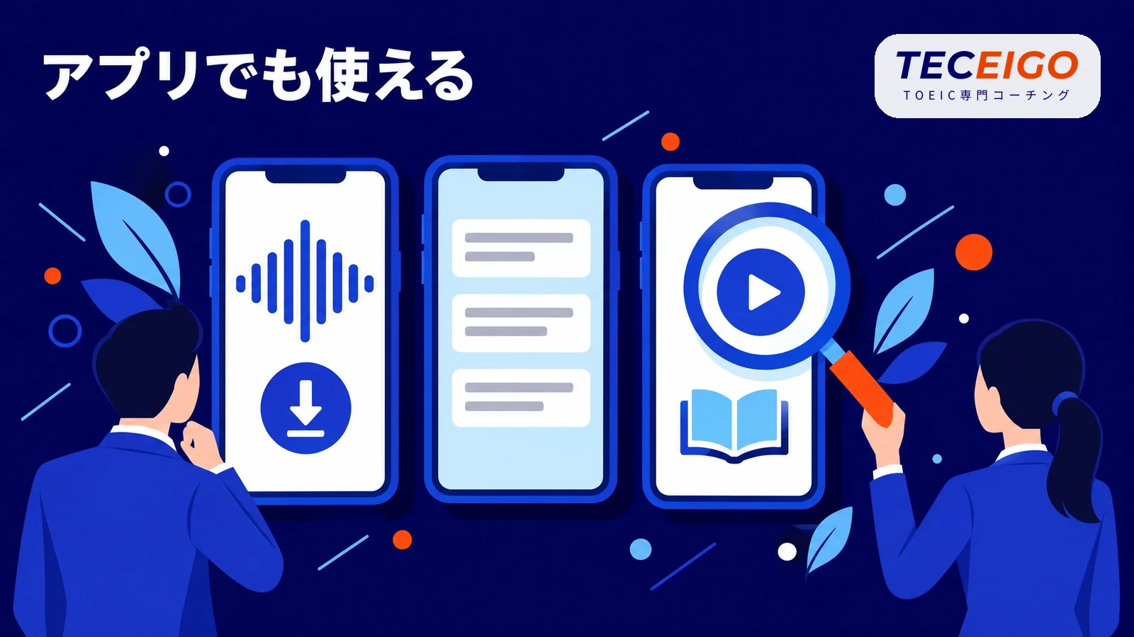 金のフレーズをアプリで使う方法