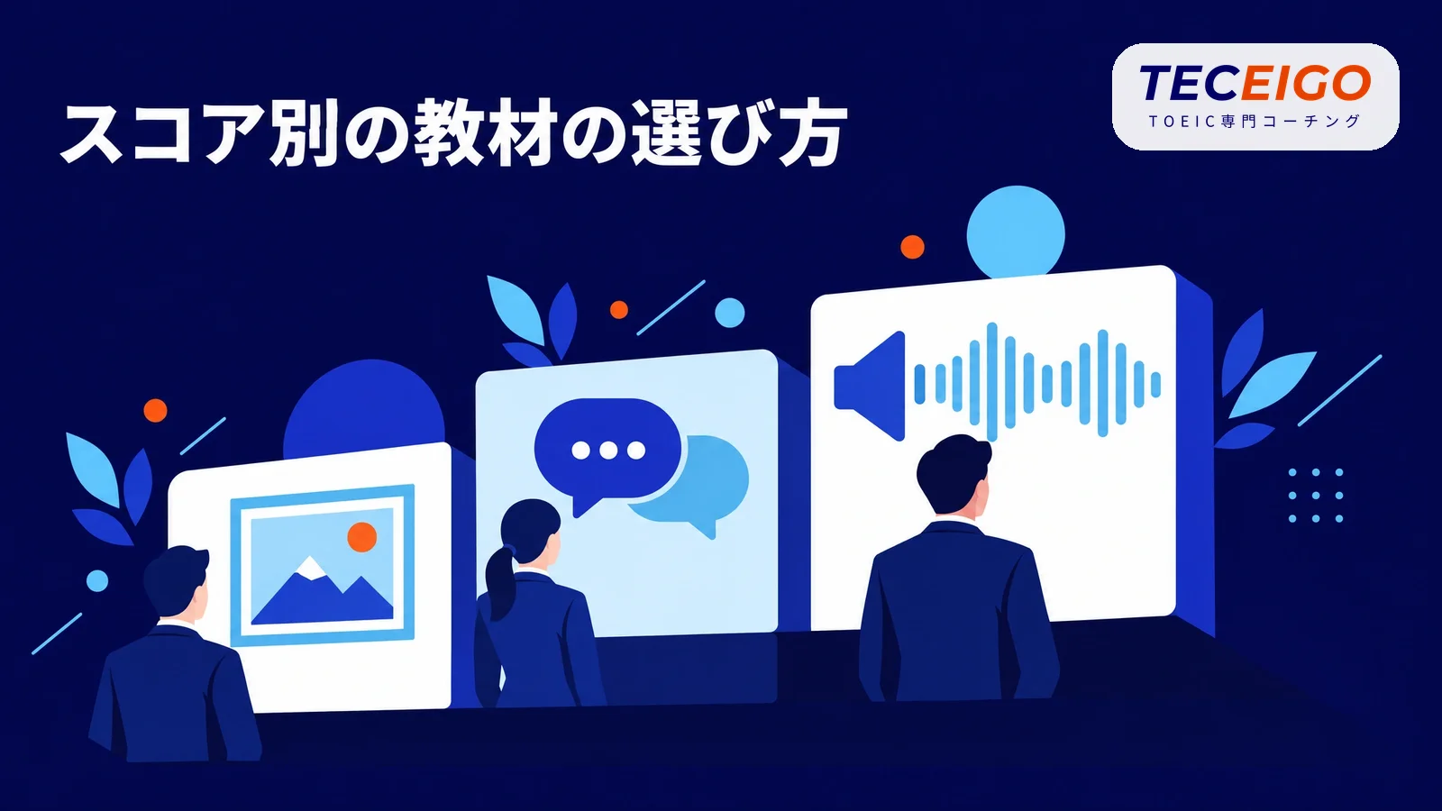 ディクテーションの教材の選び方