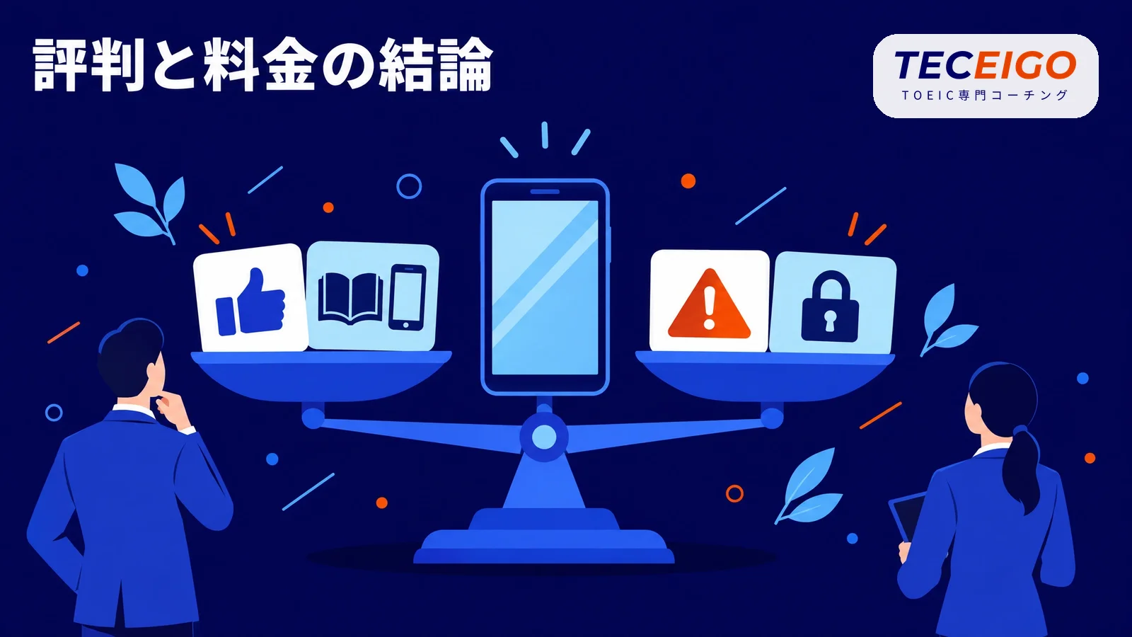 abceedの評判・料金の結論