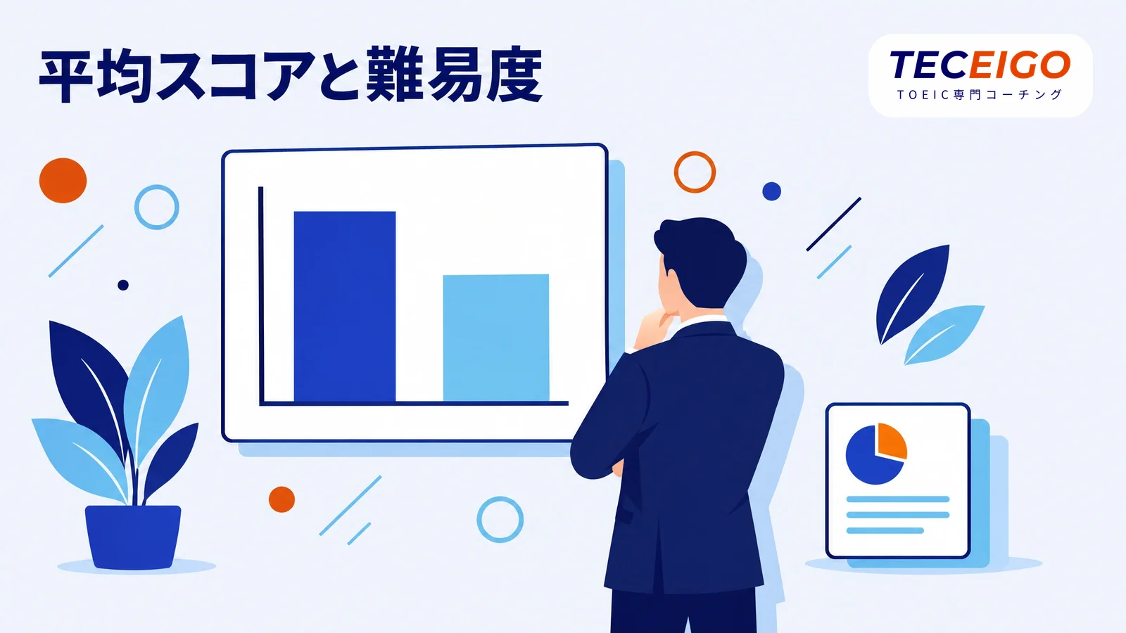 TOEIC S&Wの平均スコアと難易度