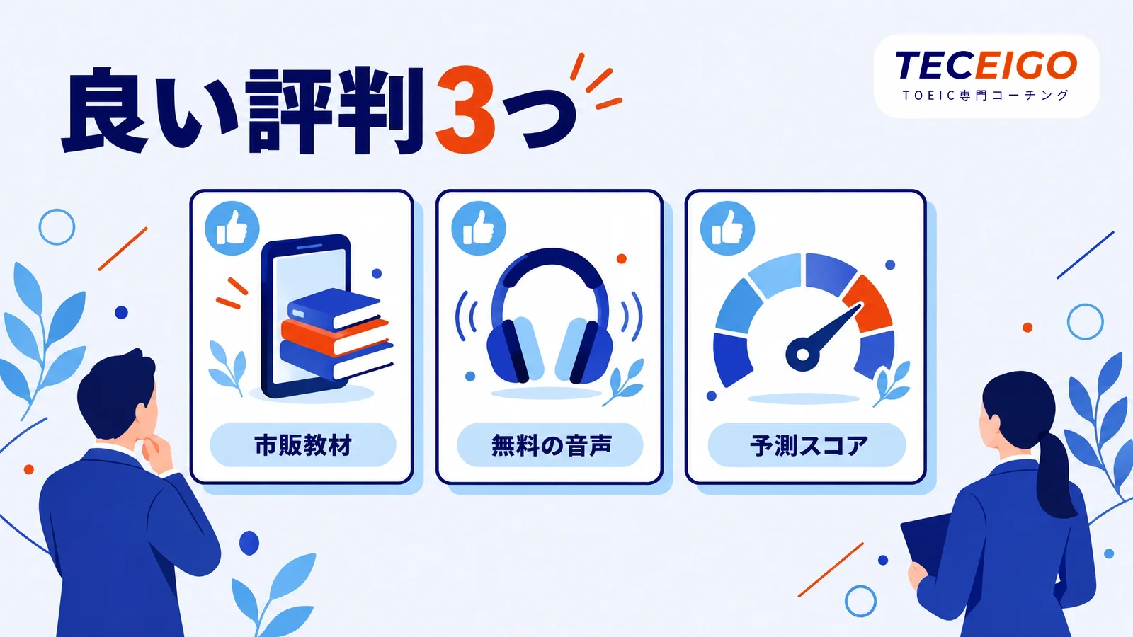 abceedの良い評判・口コミ