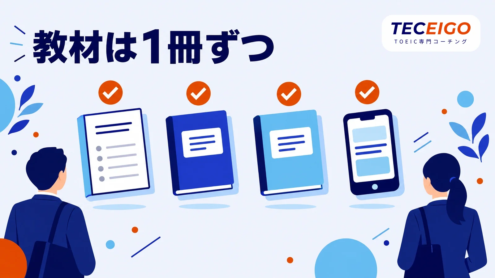 TOEICの独学におすすめの教材の組み合わせ