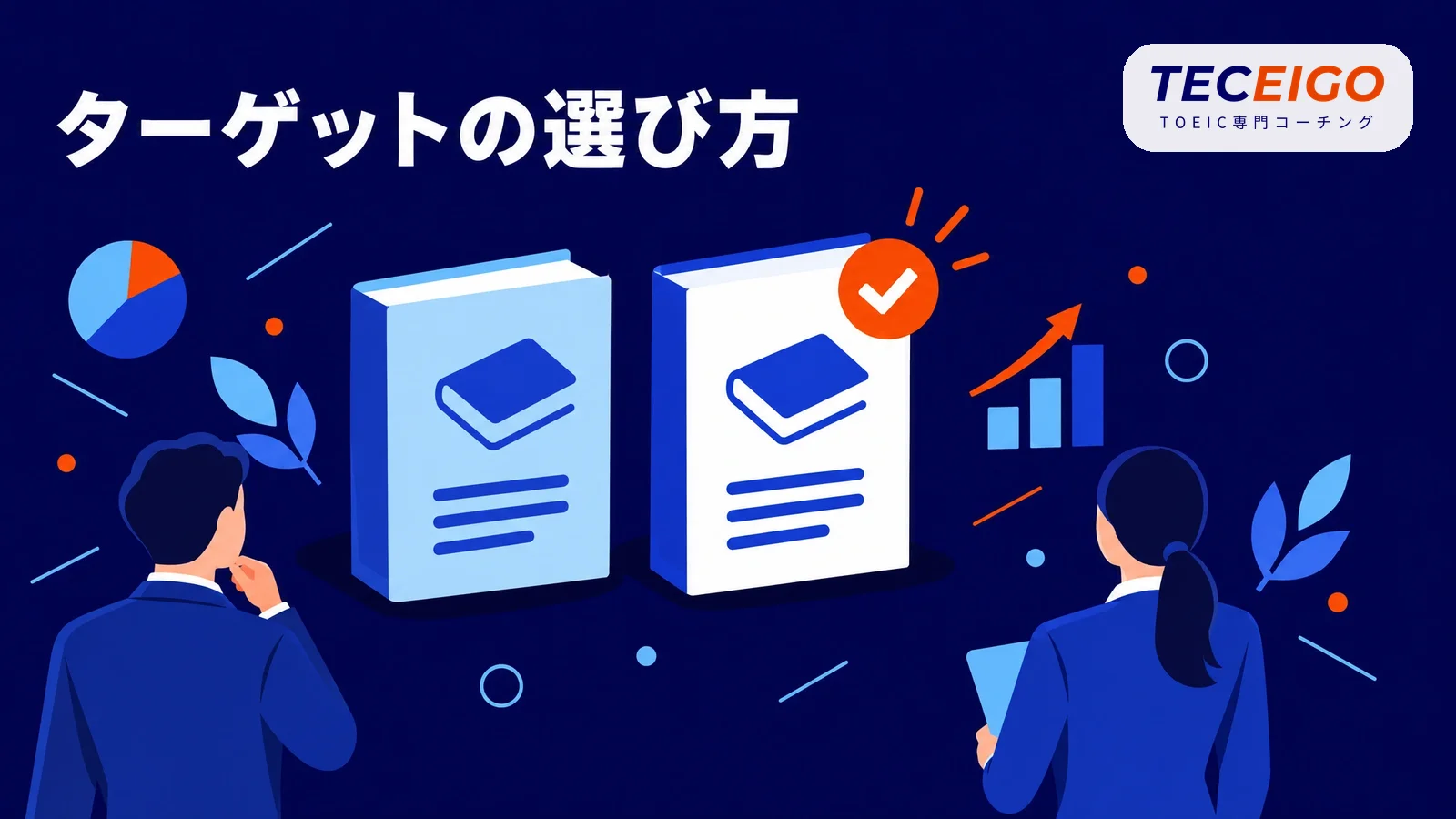 TOEIC対策に使うターゲットは「英単語ターゲット1100」【結論】