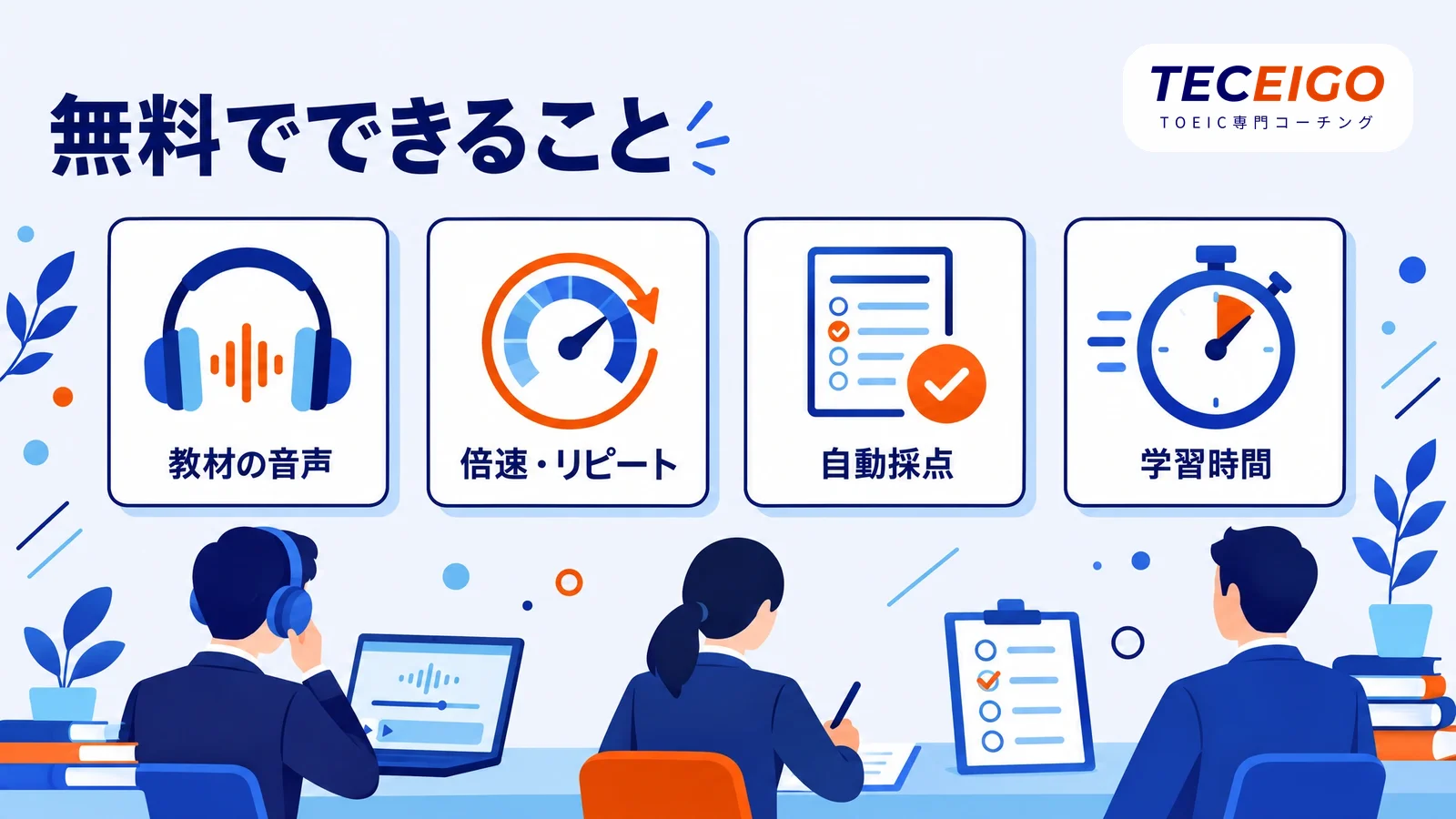 abceedの無料でできること
