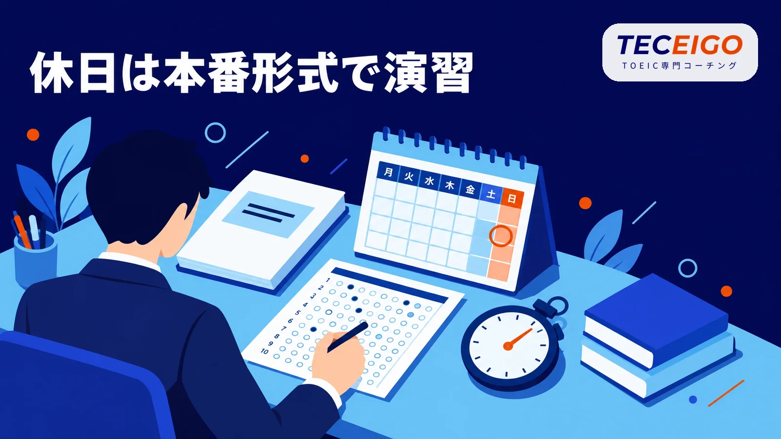 社会人の休日の使い方