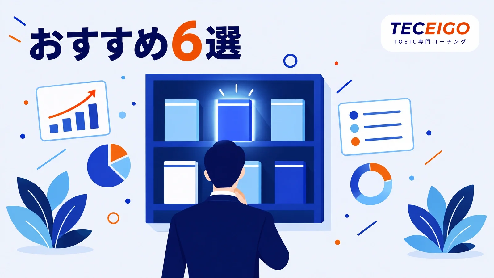 TOEIC模試おすすめ6選