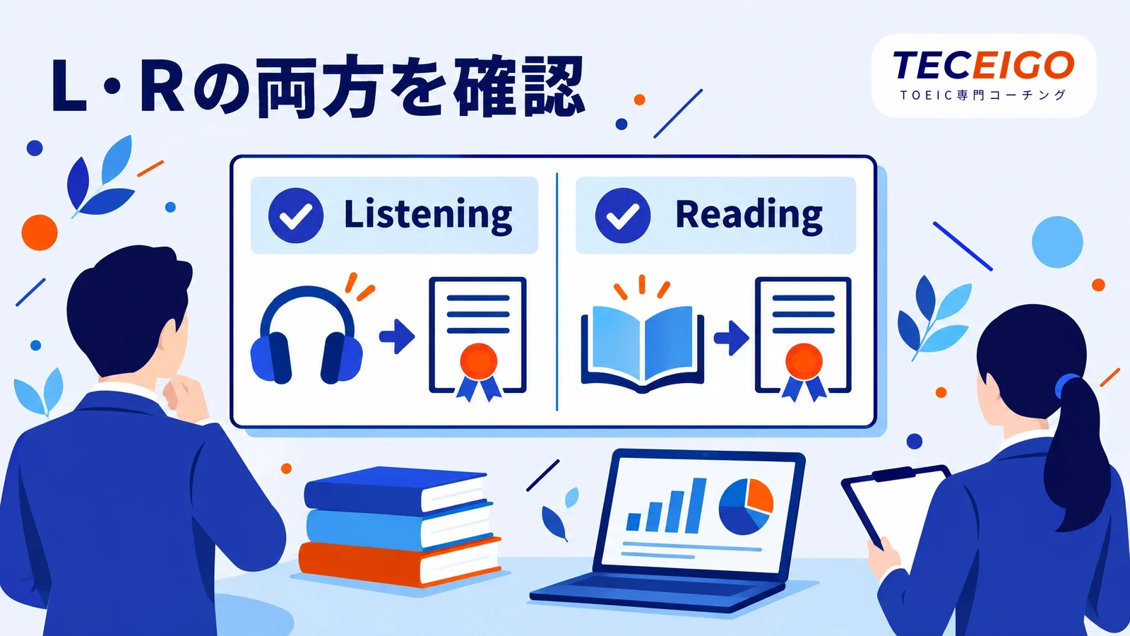 TOEICのスコア別に見た英検の級の目安