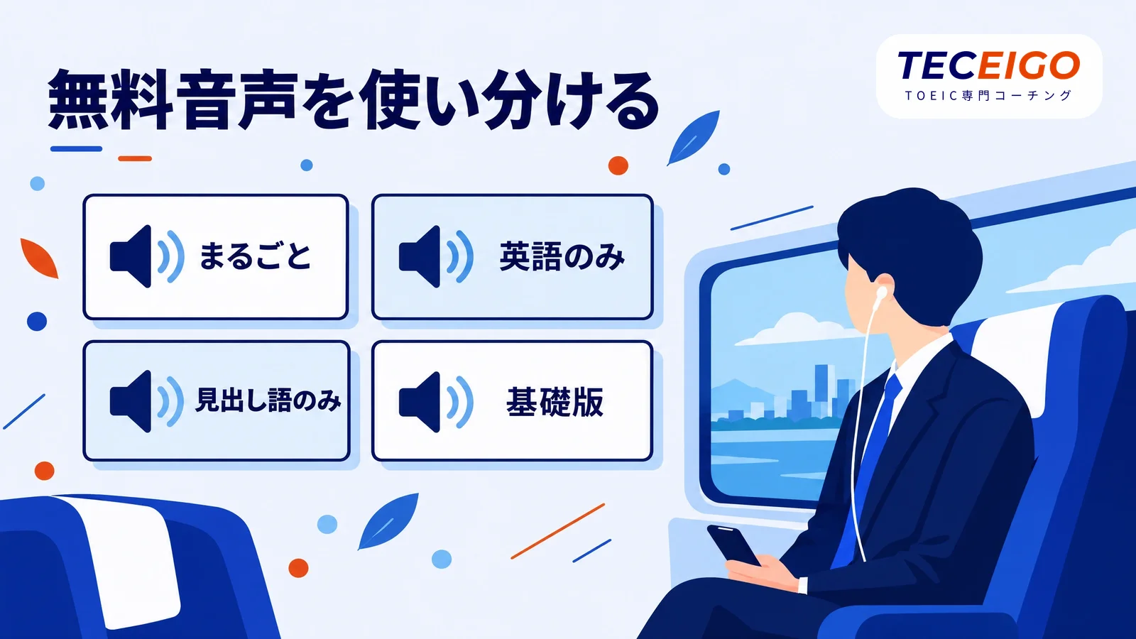 金のフレーズの音声の使い方