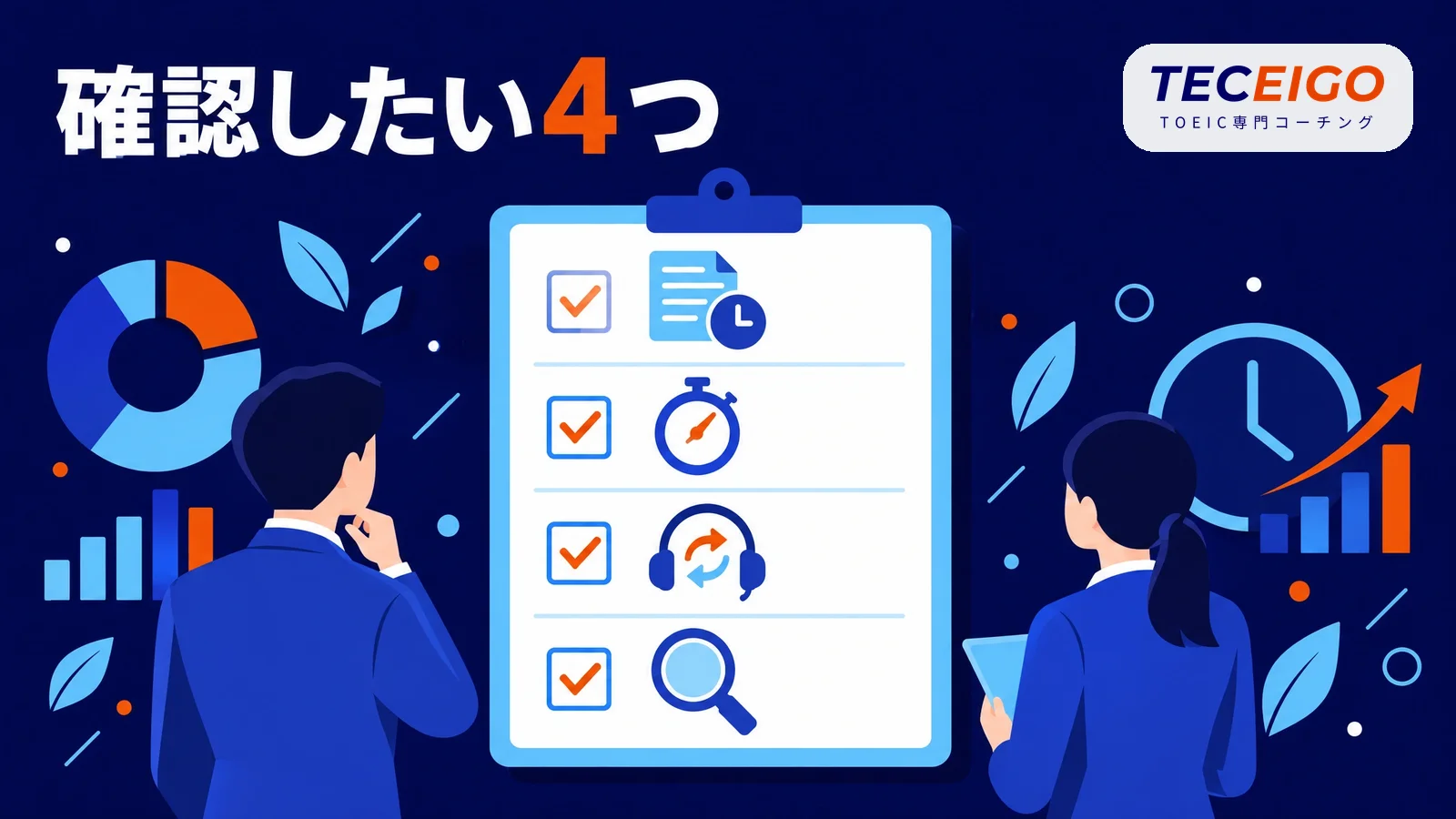 TOEIC750点から伸ばすときに確認したいこと