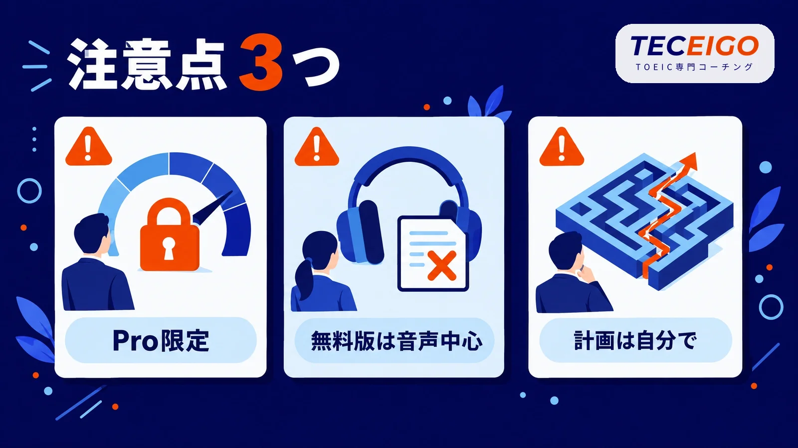 abceedの悪い評判・注意点