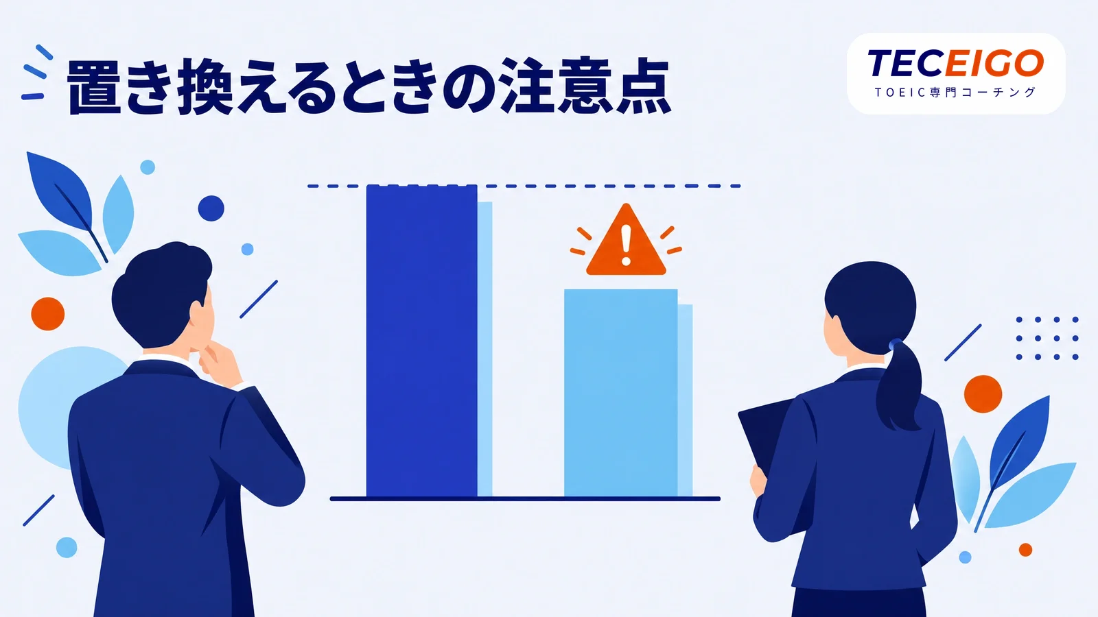 TOEICのスコアをCEFRに置き換えるときの注意点