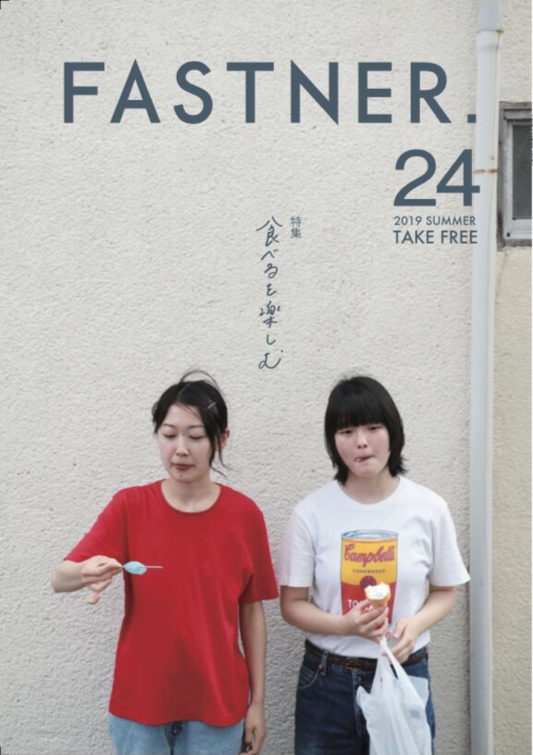 特集「食べるを楽しむ」