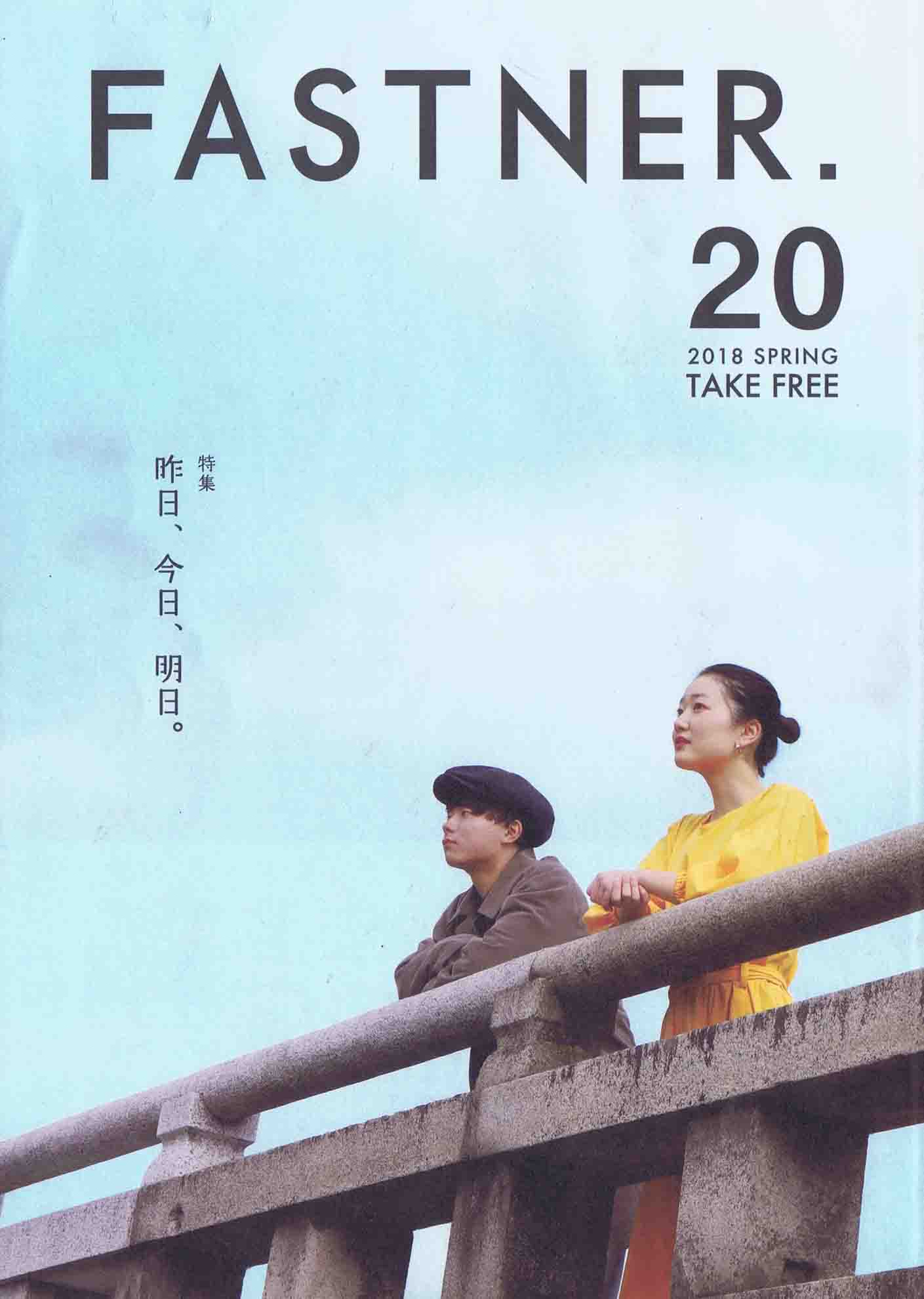 特集「昨日、京、明日」
