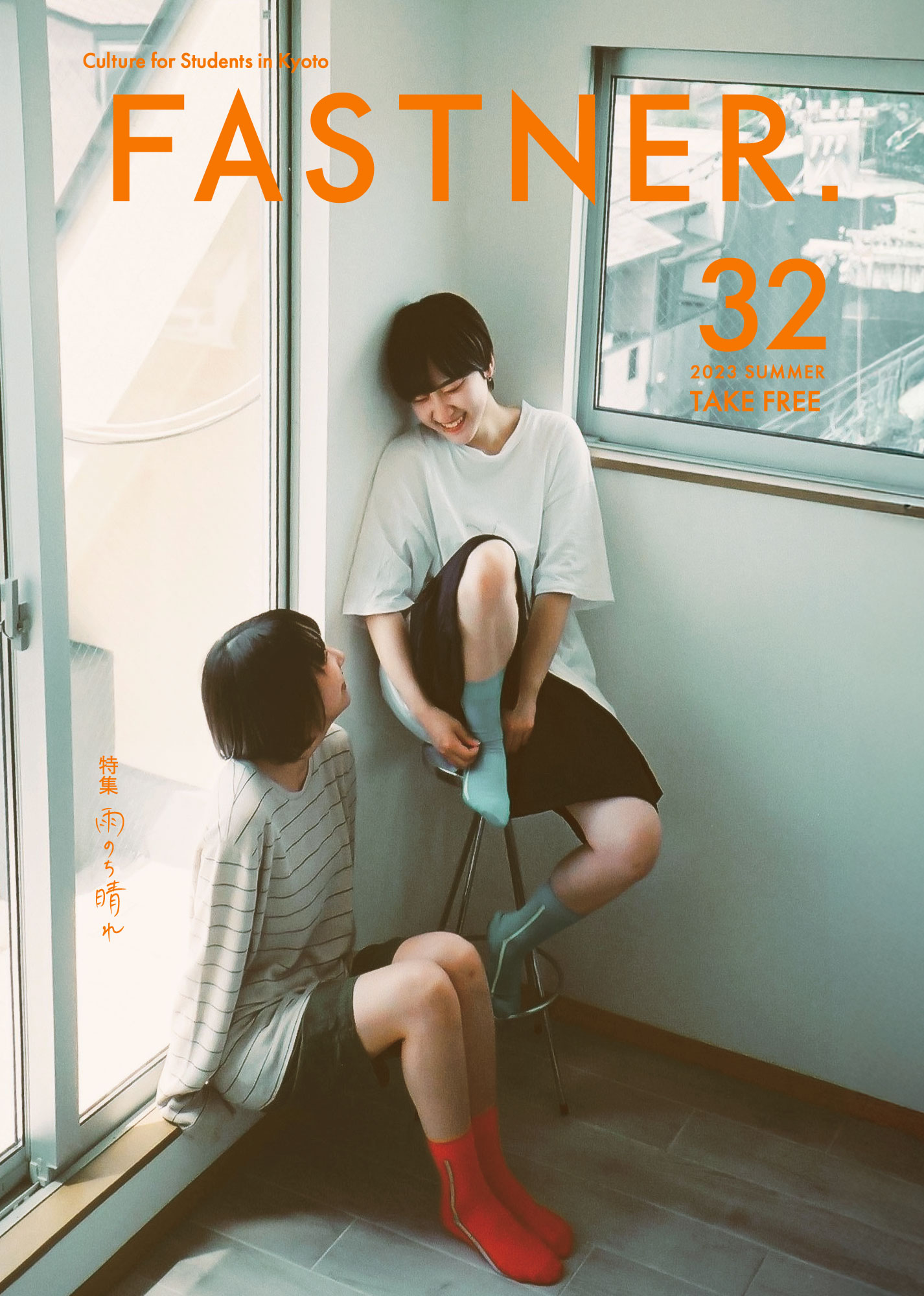 特集「雨のち晴れ」