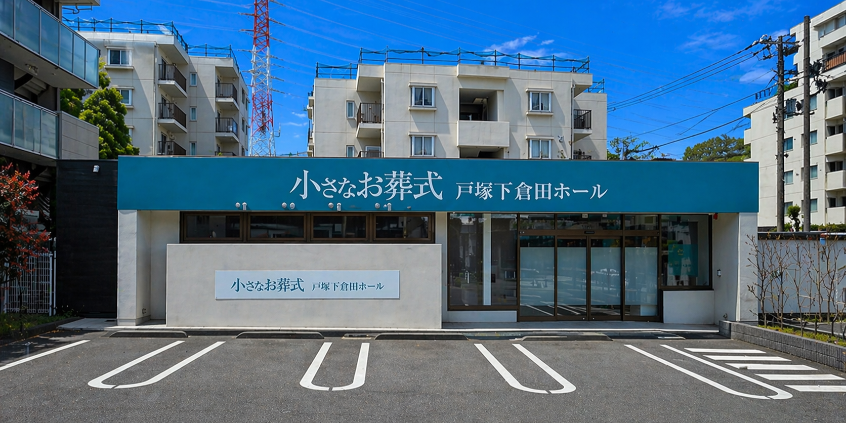 式場外観写真