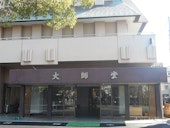 延命寺(薬師堂・太子堂)