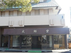 延命寺（薬師堂・太子堂）