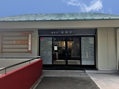 正源寺会館