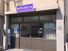 サンキホール