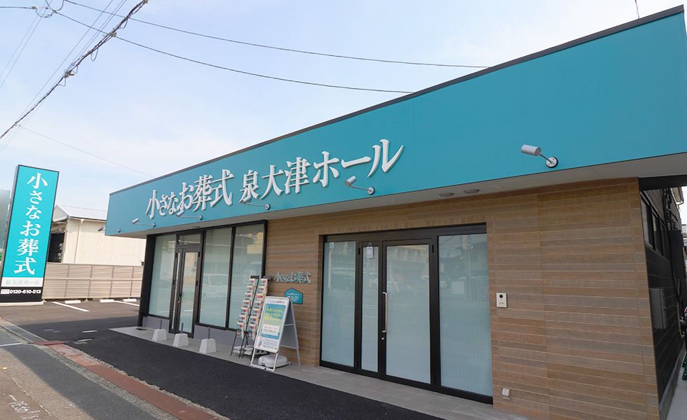 小さなお葬式 泉大津ホール_インタビュー_01