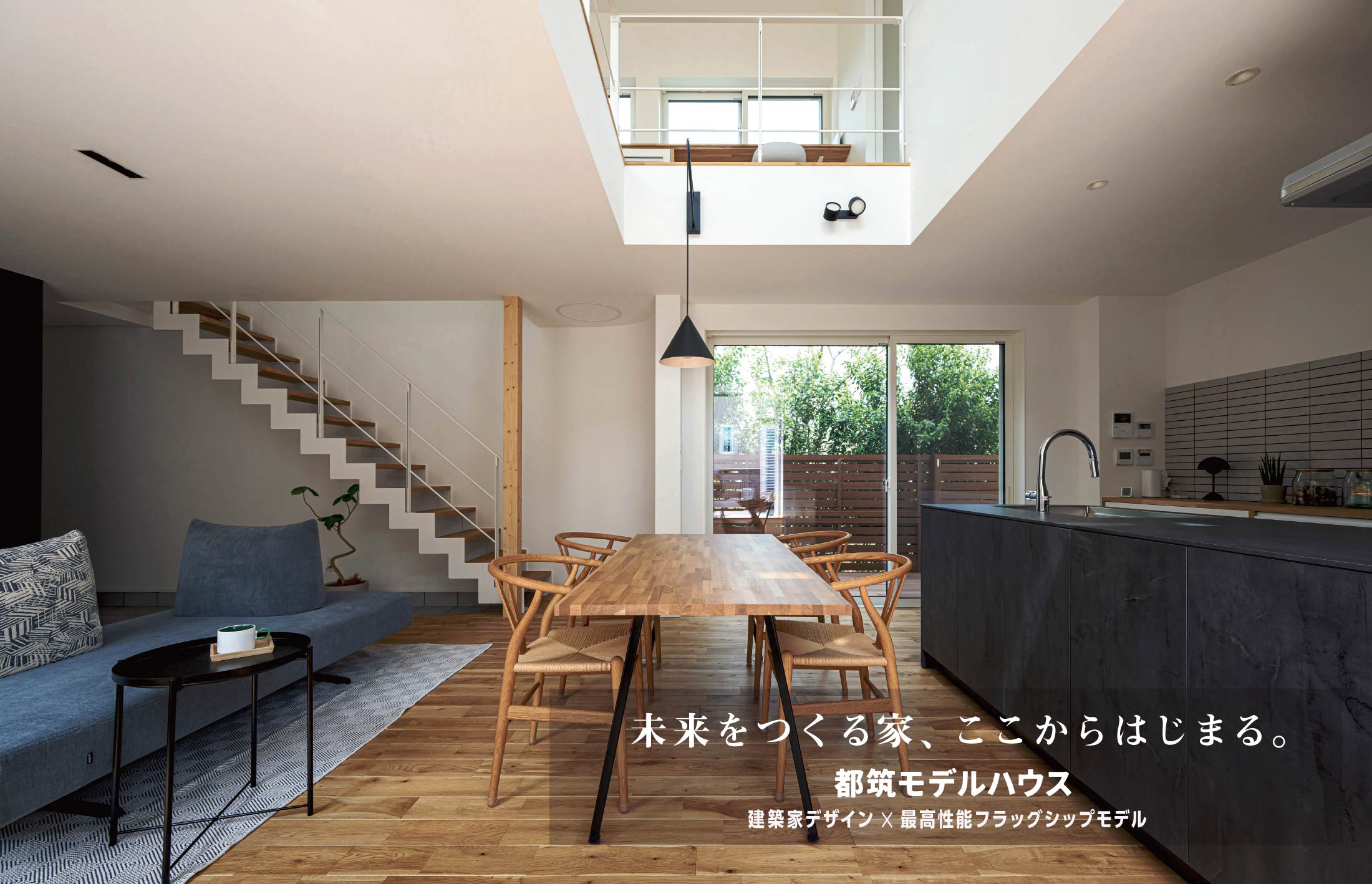 Bauhaus Design 都筑モデルハウス 建築家デザイン×最高性能フラッグシップモデル