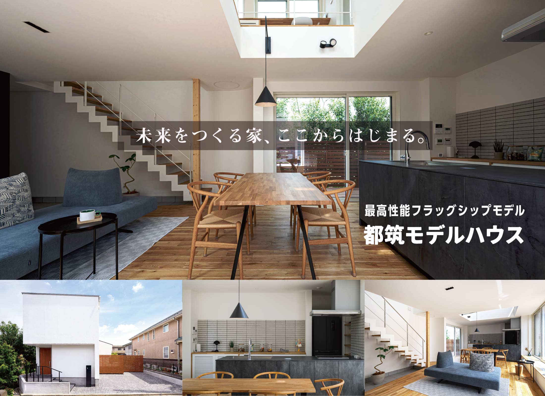 Bauhaus Design 都筑モデルハウス 建築家デザイン×最高性能フラッグシップモデル 写真