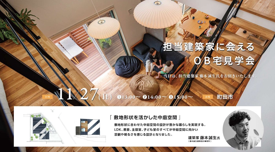担当建築家に会えるbauhaus design owner見学会