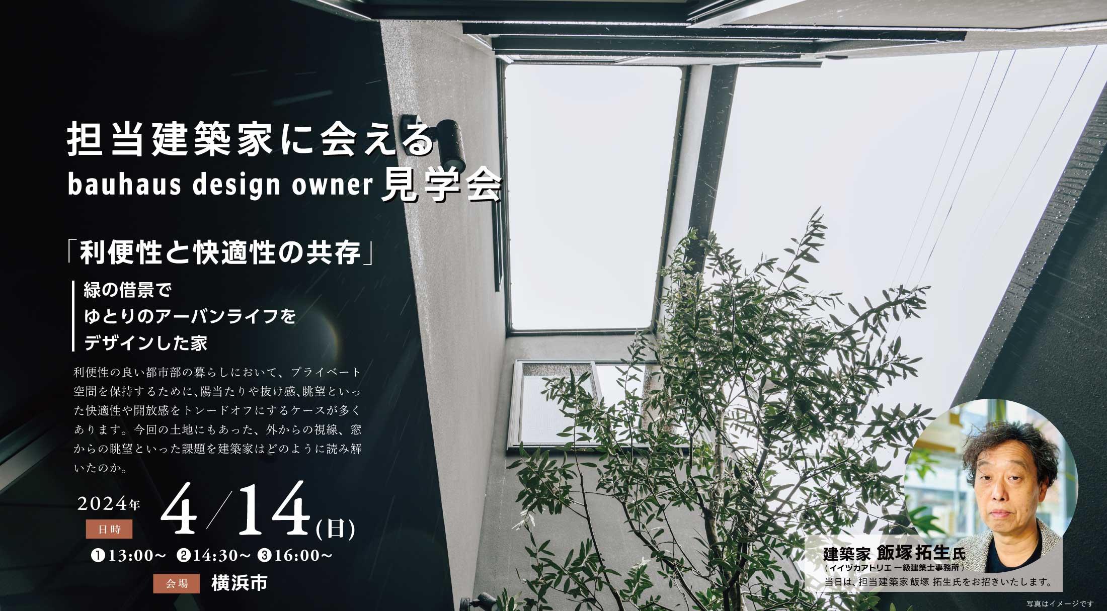 担当建築家に会えるbauhaus design owner見学会