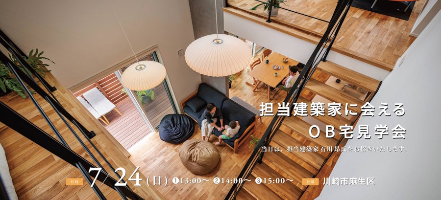 担当建築家に会えるbauhaus design owner見学会