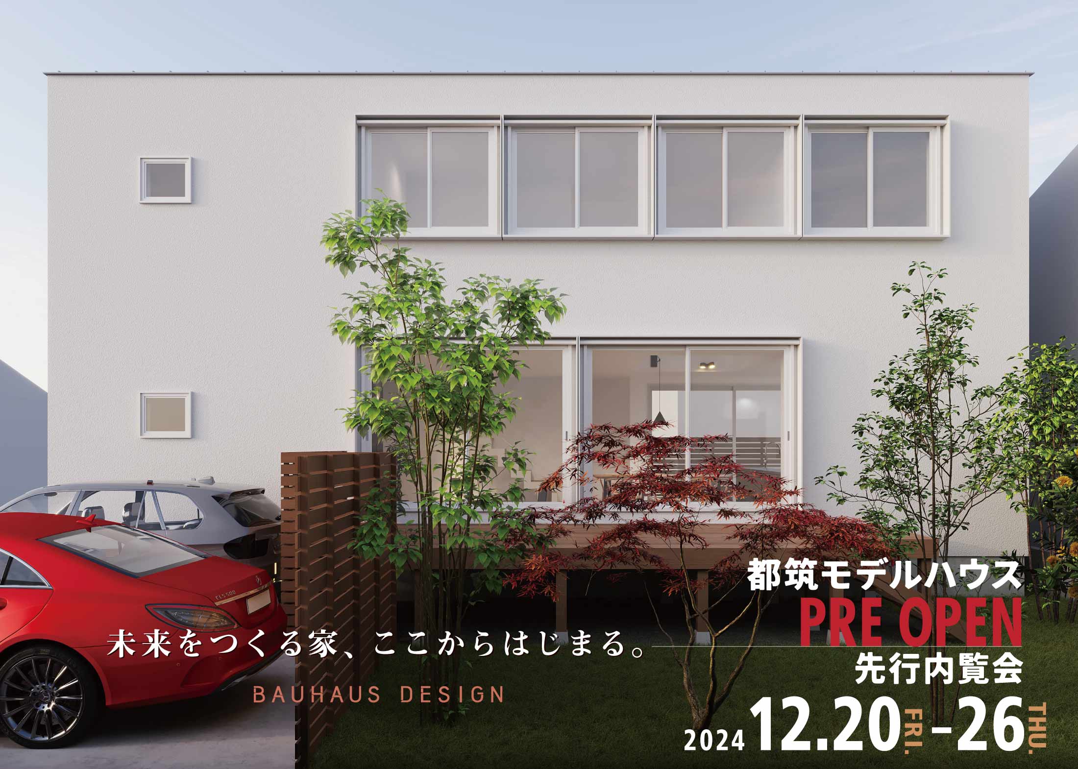 都筑モデルハウス プレオープン先行内覧会 開催