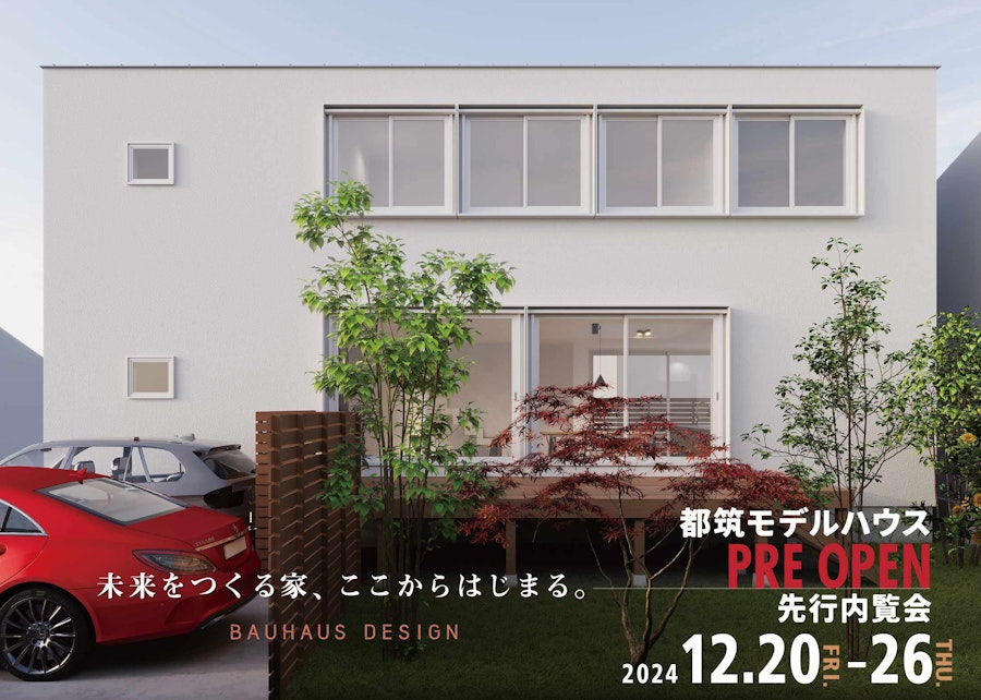 都筑モデルハウス プレオープン先行内覧会 開催