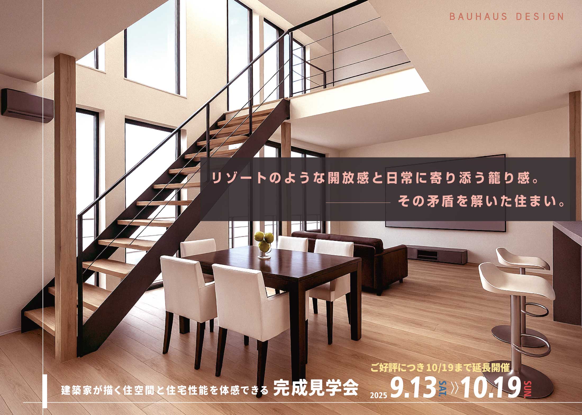 建築家が描く住空間と住宅性能を体感できる完成見学会 (横浜市神奈川区羽沢南)